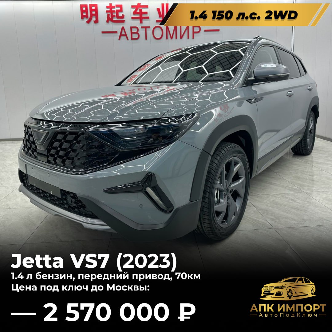 <b>Jetta VS7 (Glory)</b>, 2023

2 650 000 р.

70 км

• Двигатель: 1.4л
• Топливо: бензин
• Привод: передний
• Кузов: кроссовер
