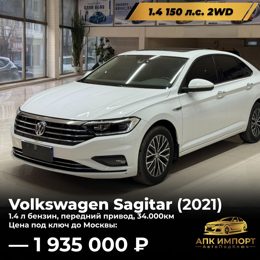 <b>Volkswagen Sagitar (Beyond)</b>, 2021

1 935 000 р.

34 000 км

• Двигатель: 1.4л
• Топливо: бензин
• Привод: передний
